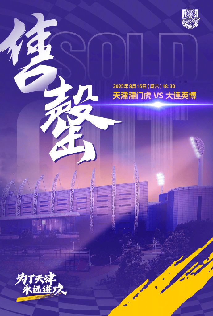 的天津球迷, entit, 亲爱的球迷